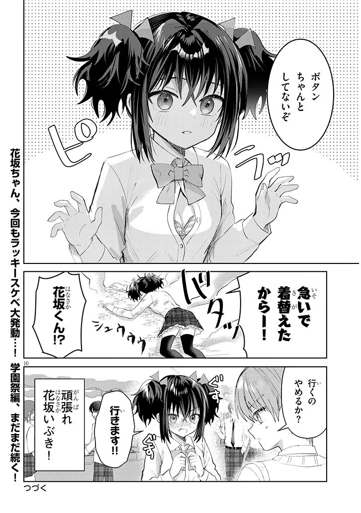 Kotowarenai Kaichou wa Tomoe-kun ni Dake shite Agetai - Chapter 37 - Page 10