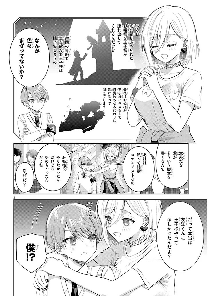 Kotowarenai Kaichou wa Tomoe-kun ni Dake shite Agetai - Chapter 37 - Page 2