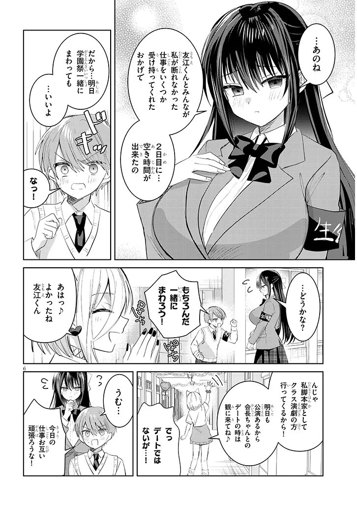 Kotowarenai Kaichou wa Tomoe-kun ni Dake shite Agetai - Chapter 37 - Page 6