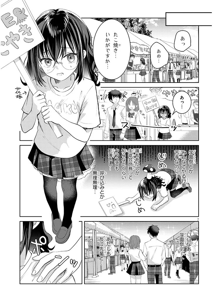Kotowarenai Kaichou wa Tomoe-kun ni Dake shite Agetai - Chapter 37 - Page 7