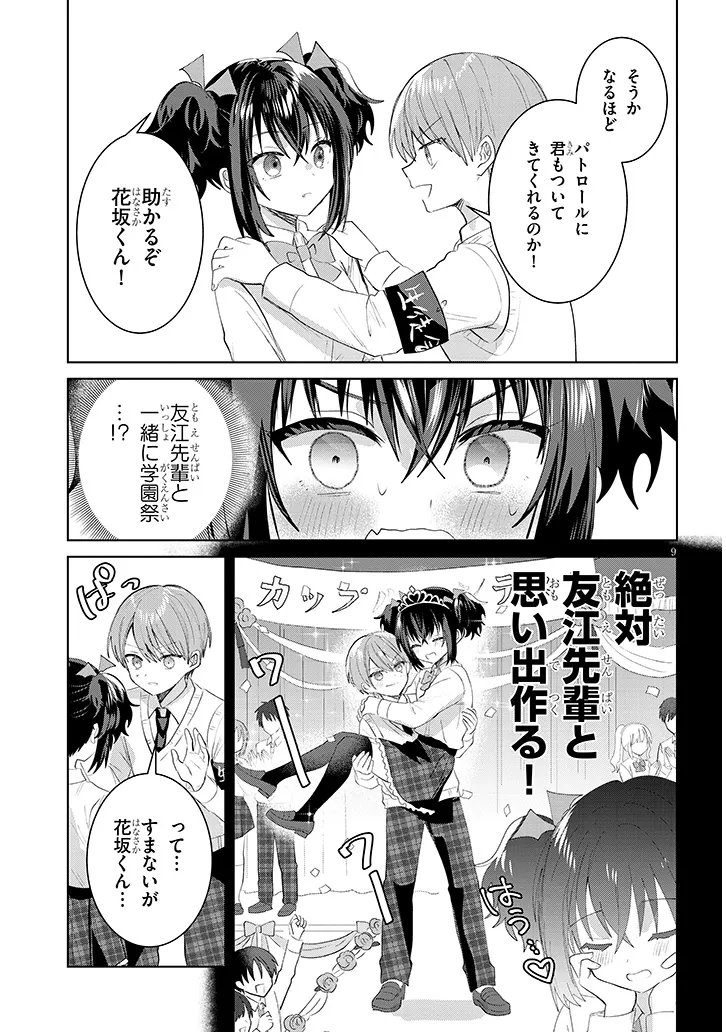 Kotowarenai Kaichou wa Tomoe-kun ni Dake shite Agetai - Chapter 37 - Page 9