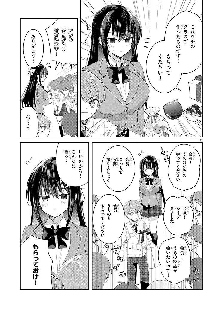 Kotowarenai Kaichou wa Tomoe-kun ni Dake shite Agetai - Chapter 39 - Page 11