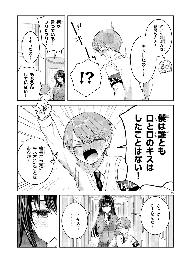 Kotowarenai Kaichou wa Tomoe-kun ni Dake shite Agetai - Chapter 39 - Page 13