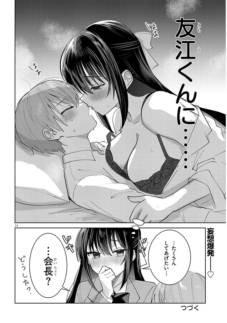 Kotowarenai Kaichou wa Tomoe-kun ni Dake shite Agetai - Chapter 39 - Page 14