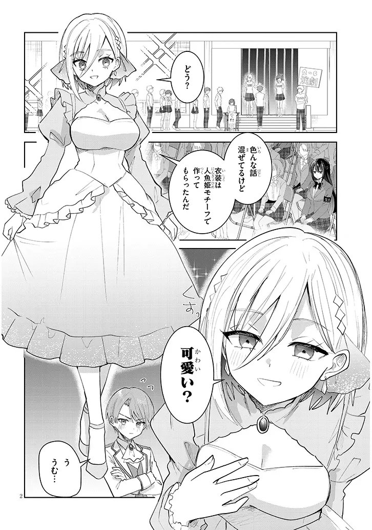 Kotowarenai Kaichou wa Tomoe-kun ni Dake shite Agetai - Chapter 39 - Page 2