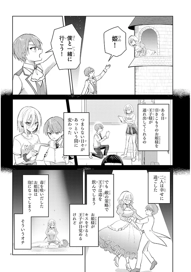 Kotowarenai Kaichou wa Tomoe-kun ni Dake shite Agetai - Chapter 39 - Page 4