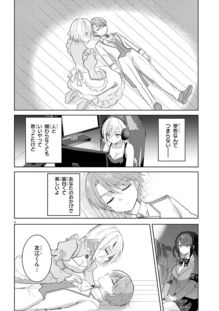 Kotowarenai Kaichou wa Tomoe-kun ni Dake shite Agetai - Chapter 39 - Page 6