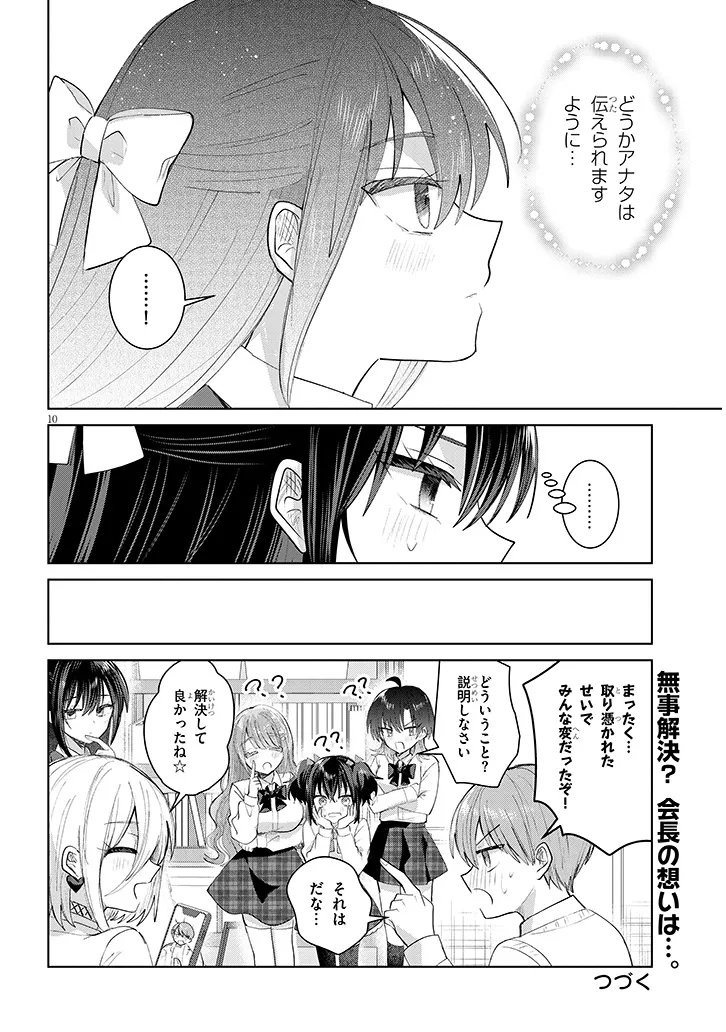 Kotowarenai Kaichou wa Tomoe-kun ni Dake shite Agetai - Chapter 40 - Page 10