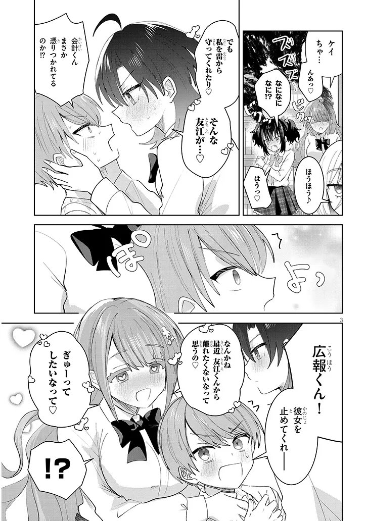 Kotowarenai Kaichou wa Tomoe-kun ni Dake shite Agetai - Chapter 40 - Page 3