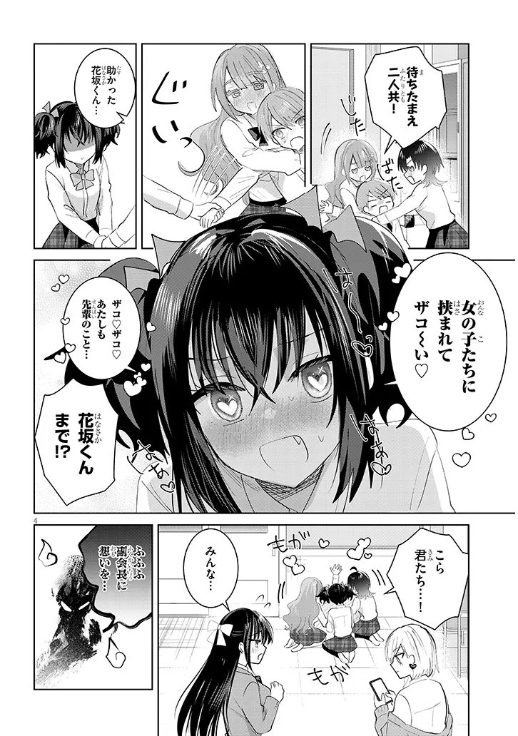 Kotowarenai Kaichou wa Tomoe-kun ni Dake shite Agetai - Chapter 40 - Page 4