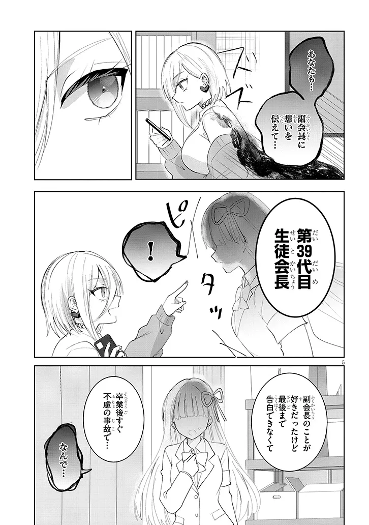 Kotowarenai Kaichou wa Tomoe-kun ni Dake shite Agetai - Chapter 40 - Page 5