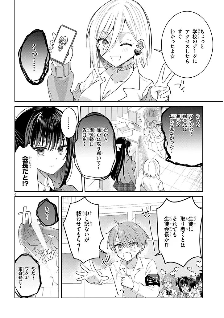 Kotowarenai Kaichou wa Tomoe-kun ni Dake shite Agetai - Chapter 40 - Page 6