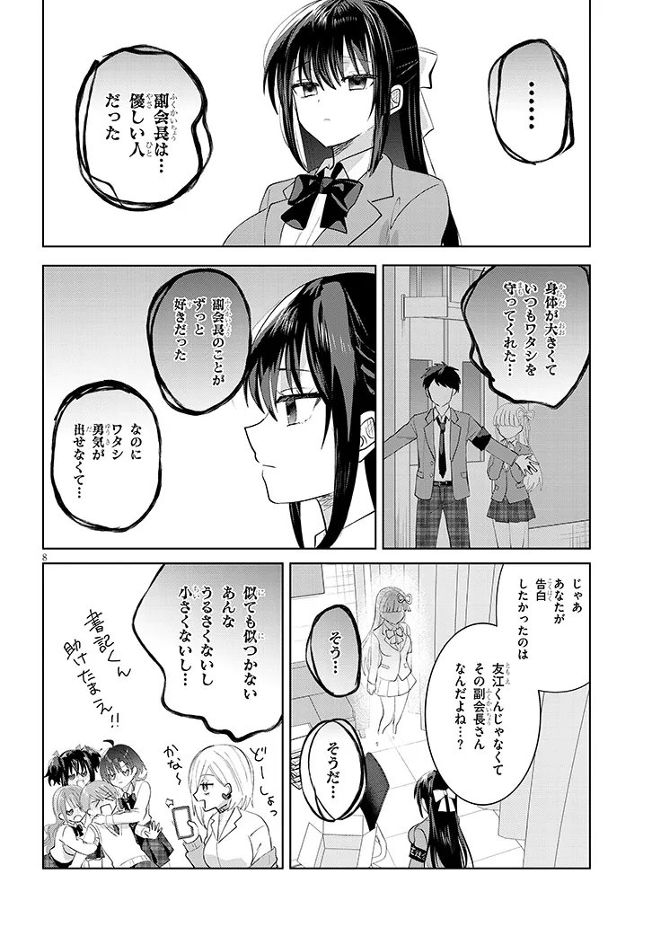 Kotowarenai Kaichou wa Tomoe-kun ni Dake shite Agetai - Chapter 40 - Page 8