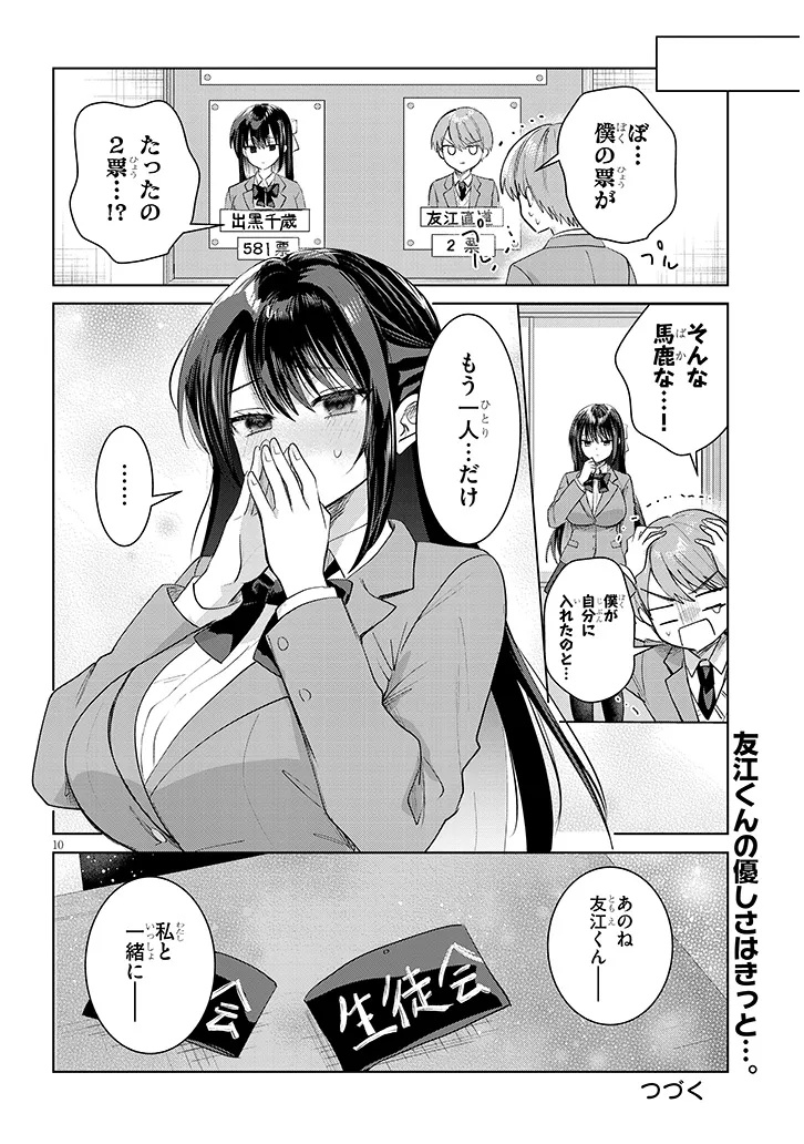 Kotowarenai Kaichou wa Tomoe-kun ni Dake shite Agetai - Chapter 41 - Page 10