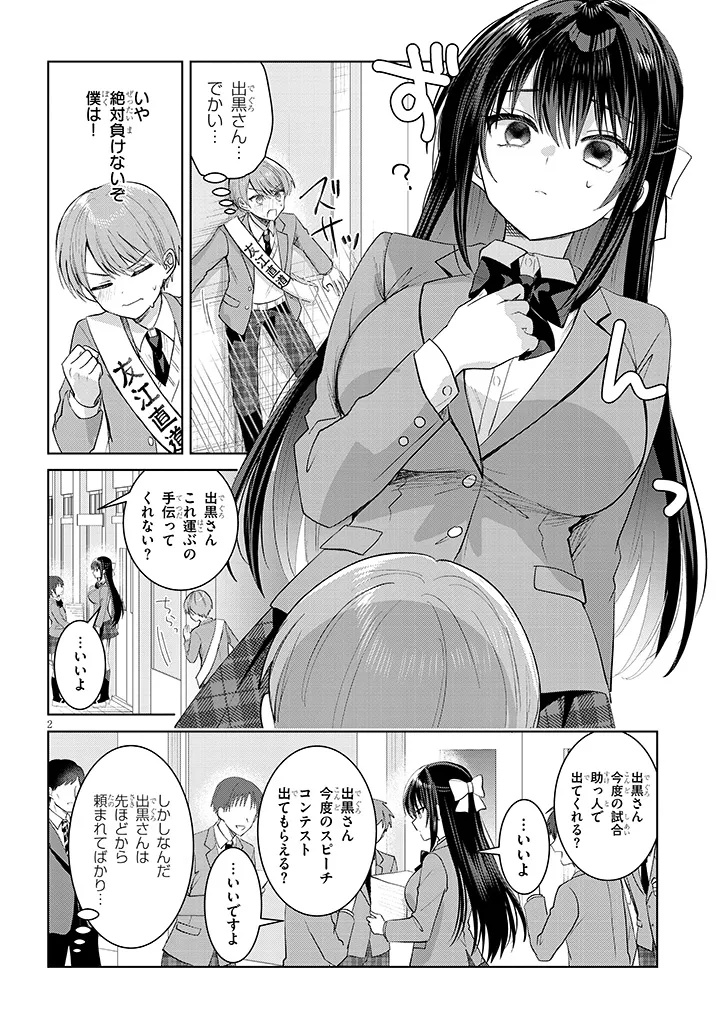 Kotowarenai Kaichou wa Tomoe-kun ni Dake shite Agetai - Chapter 41 - Page 2