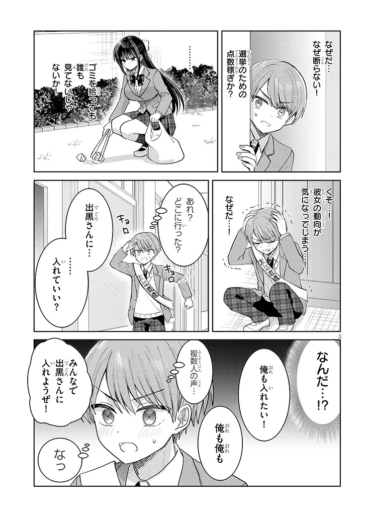 Kotowarenai Kaichou wa Tomoe-kun ni Dake shite Agetai - Chapter 41 - Page 3