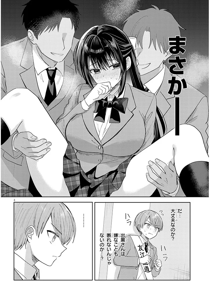 Kotowarenai Kaichou wa Tomoe-kun ni Dake shite Agetai - Chapter 41 - Page 4