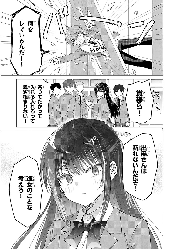 Kotowarenai Kaichou wa Tomoe-kun ni Dake shite Agetai - Chapter 41 - Page 5