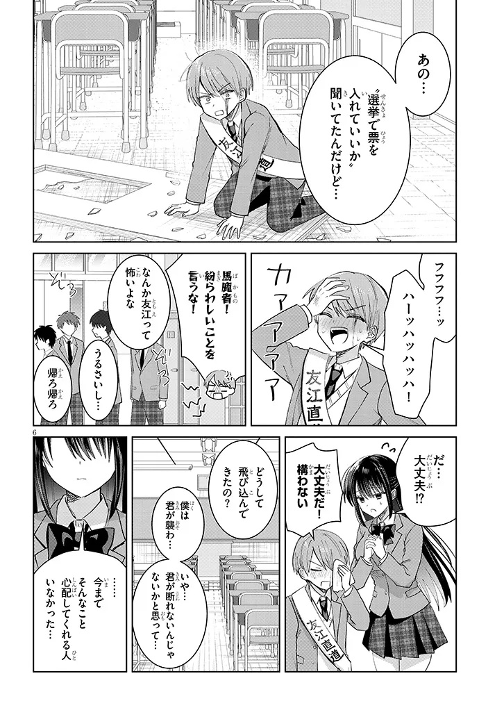 Kotowarenai Kaichou wa Tomoe-kun ni Dake shite Agetai - Chapter 41 - Page 6