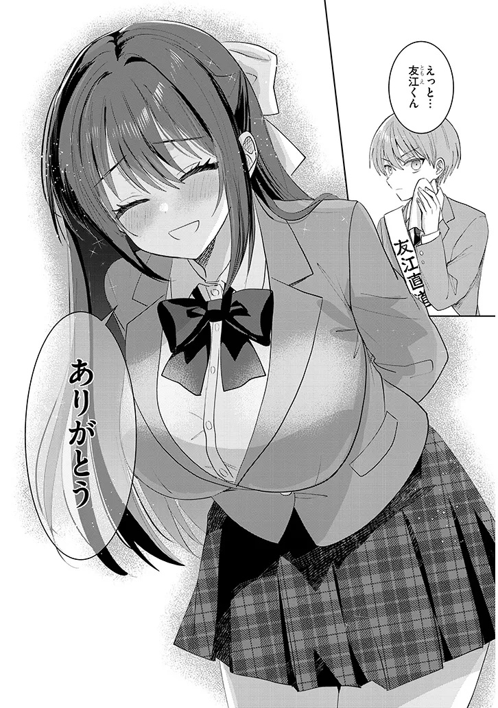 Kotowarenai Kaichou wa Tomoe-kun ni Dake shite Agetai - Chapter 41 - Page 7