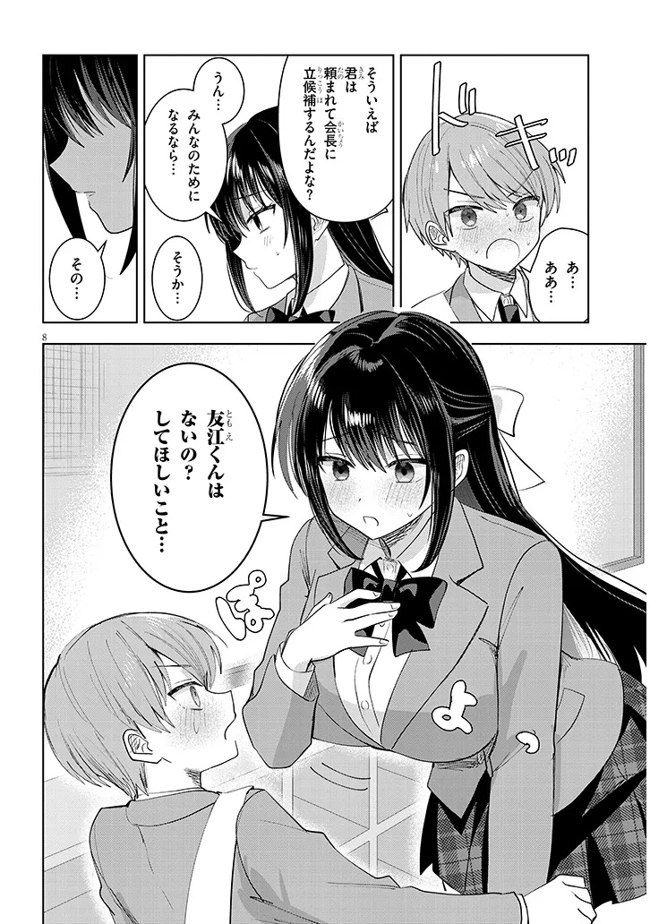 Kotowarenai Kaichou wa Tomoe-kun ni Dake shite Agetai - Chapter 41 - Page 8