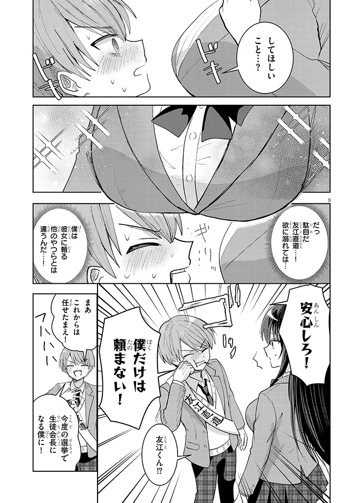 Kotowarenai Kaichou wa Tomoe-kun ni Dake shite Agetai - Chapter 41 - Page 9