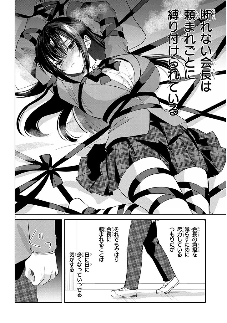 Kotowarenai Kaichou wa Tomoe-kun ni Dake shite Agetai - Chapter 42 - Page 4