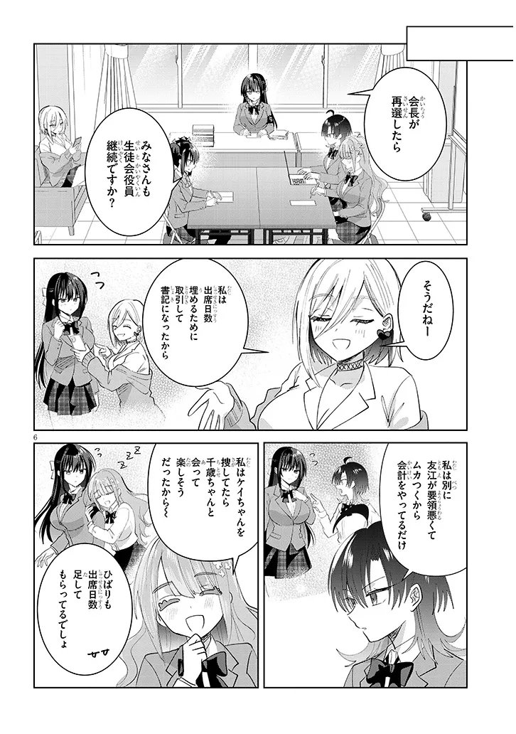 Kotowarenai Kaichou wa Tomoe-kun ni Dake shite Agetai - Chapter 42 - Page 6