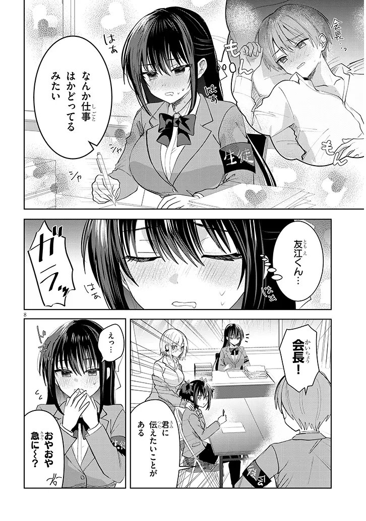Kotowarenai Kaichou wa Tomoe-kun ni Dake shite Agetai - Chapter 42 - Page 8