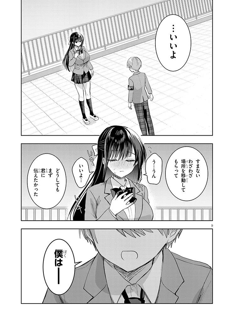 Kotowarenai Kaichou wa Tomoe-kun ni Dake shite Agetai - Chapter 42 - Page 9
