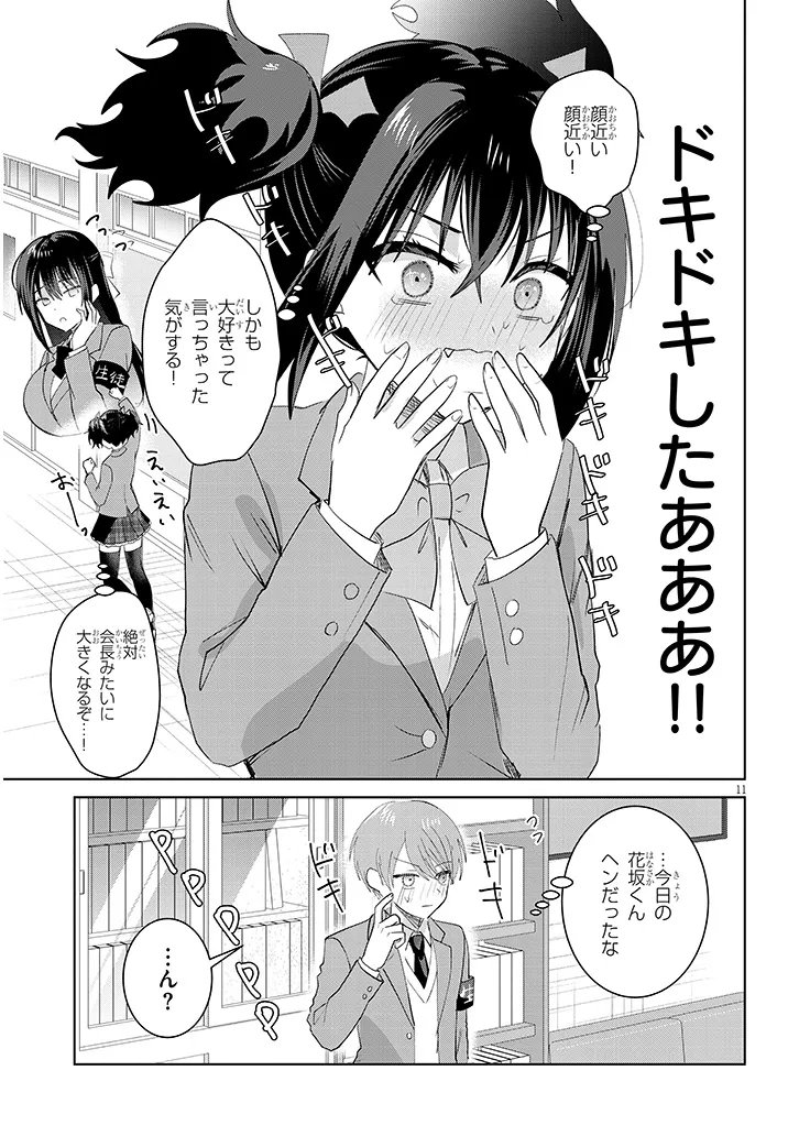 Kotowarenai Kaichou wa Tomoe-kun ni Dake shite Agetai - Chapter 43 - Page 11