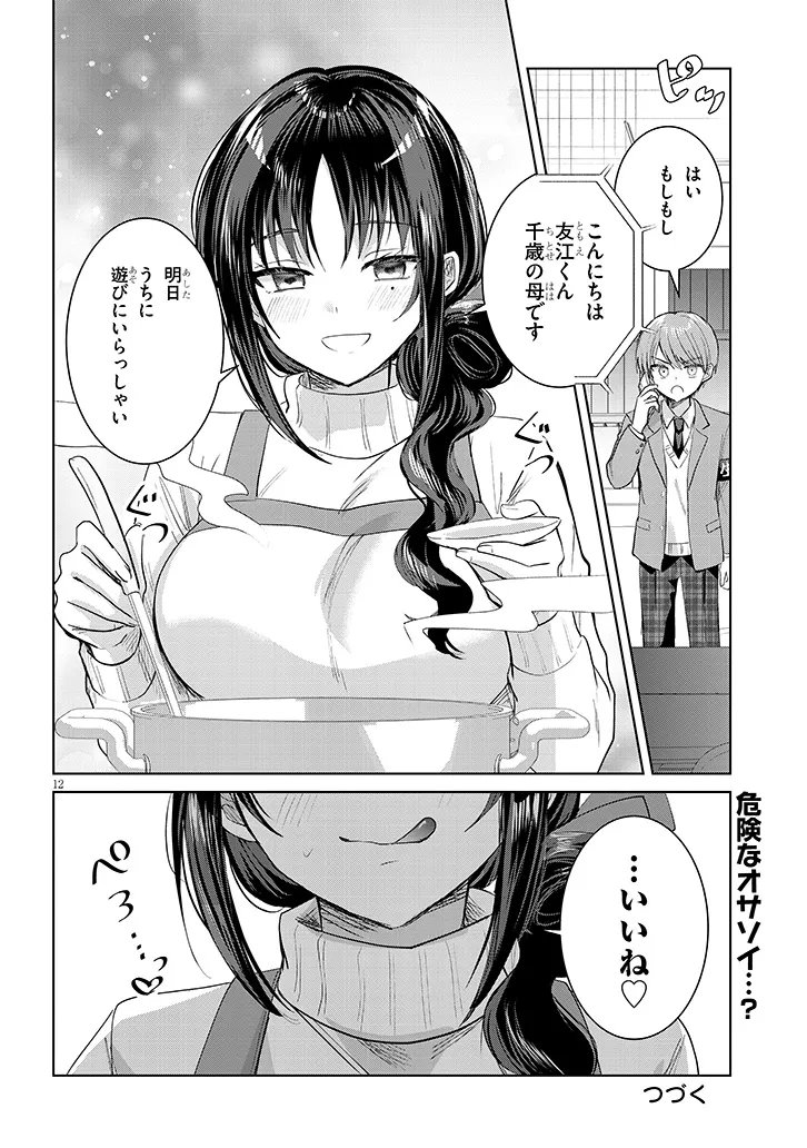 Kotowarenai Kaichou wa Tomoe-kun ni Dake shite Agetai - Chapter 43 - Page 12