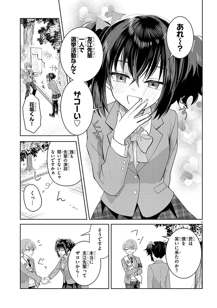 Kotowarenai Kaichou wa Tomoe-kun ni Dake shite Agetai - Chapter 43 - Page 3