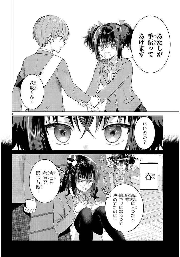 Kotowarenai Kaichou wa Tomoe-kun ni Dake shite Agetai - Chapter 43 - Page 4
