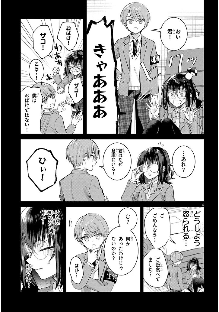 Kotowarenai Kaichou wa Tomoe-kun ni Dake shite Agetai - Chapter 43 - Page 5