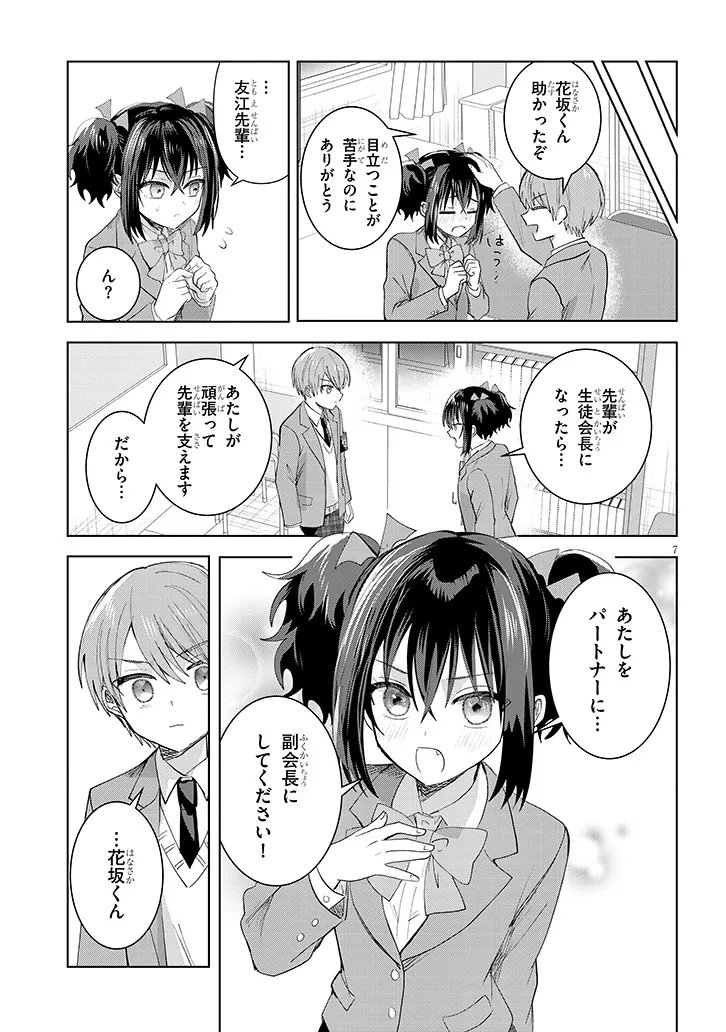 Kotowarenai Kaichou wa Tomoe-kun ni Dake shite Agetai - Chapter 43 - Page 7