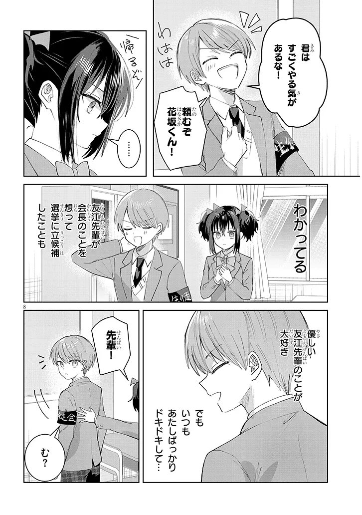 Kotowarenai Kaichou wa Tomoe-kun ni Dake shite Agetai - Chapter 43 - Page 8