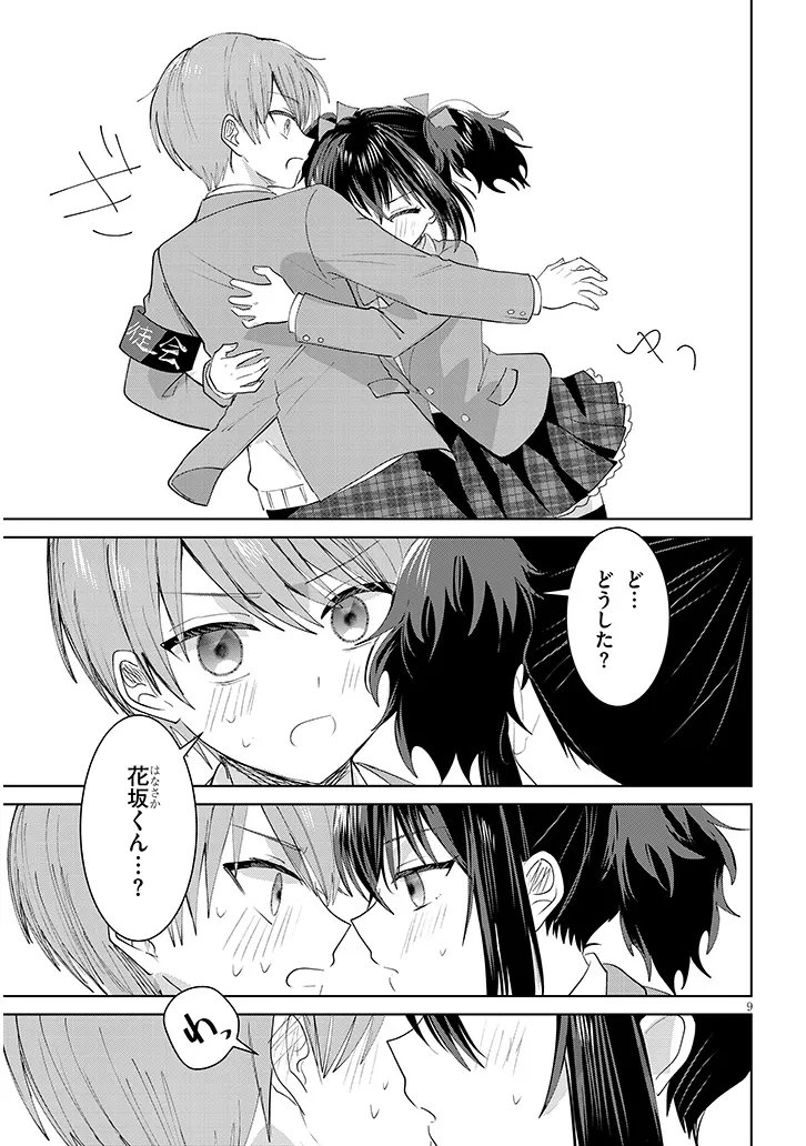 Kotowarenai Kaichou wa Tomoe-kun ni Dake shite Agetai - Chapter 43 - Page 9