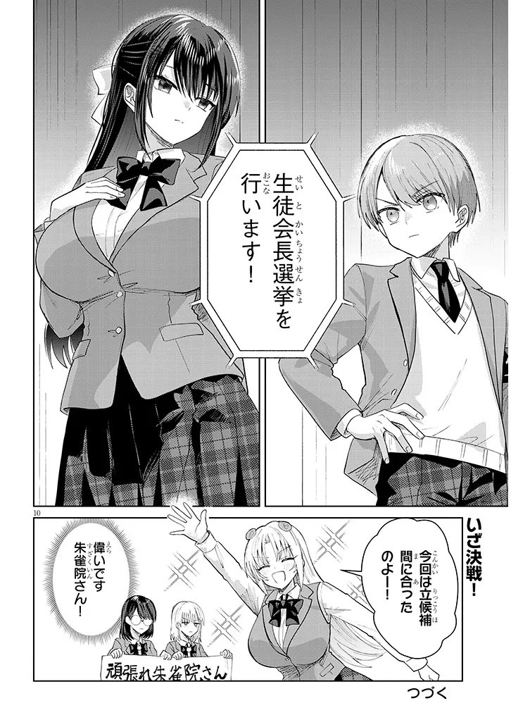Kotowarenai Kaichou wa Tomoe-kun ni Dake shite Agetai - Chapter 44 - Page 10