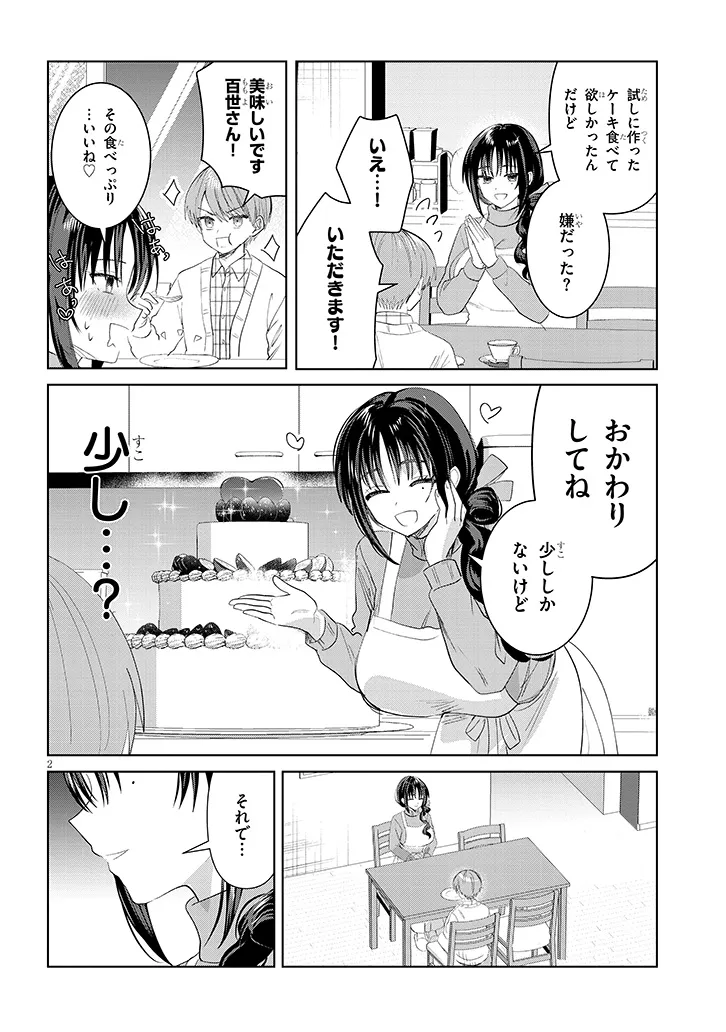 Kotowarenai Kaichou wa Tomoe-kun ni Dake shite Agetai - Chapter 44 - Page 2