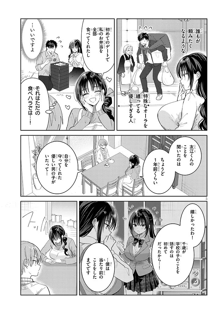 Kotowarenai Kaichou wa Tomoe-kun ni Dake shite Agetai - Chapter 44 - Page 5