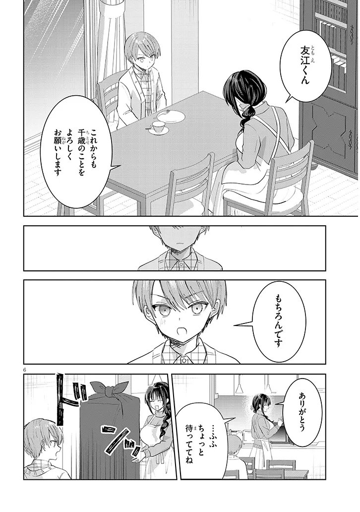 Kotowarenai Kaichou wa Tomoe-kun ni Dake shite Agetai - Chapter 44 - Page 6