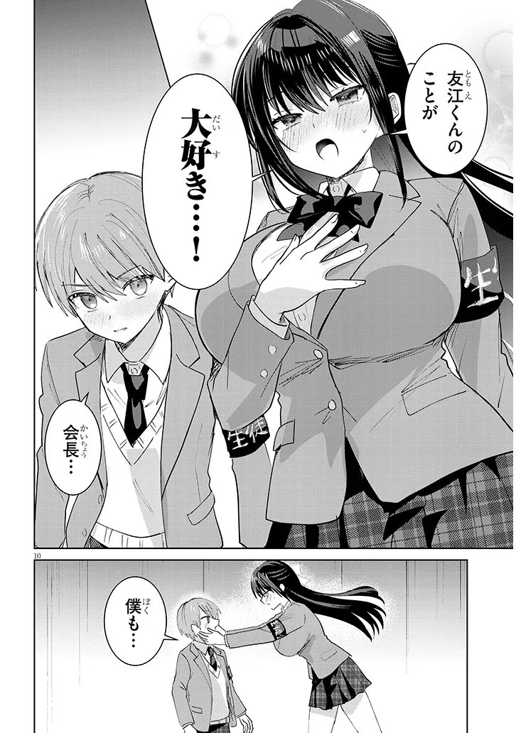 Kotowarenai Kaichou wa Tomoe-kun ni Dake shite Agetai - Chapter 45 - Page 10