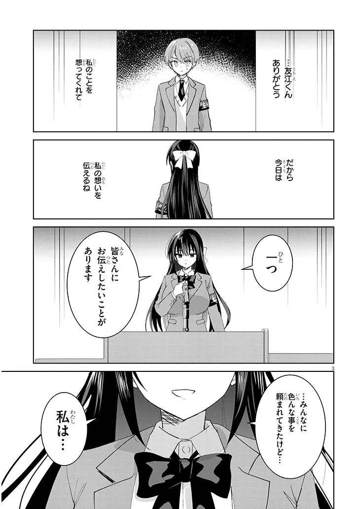 Kotowarenai Kaichou wa Tomoe-kun ni Dake shite Agetai - Chapter 45 - Page 3