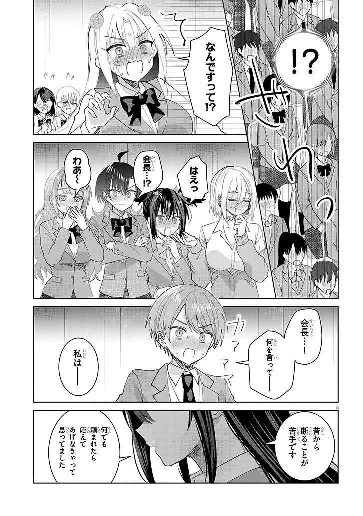 Kotowarenai Kaichou wa Tomoe-kun ni Dake shite Agetai - Chapter 45 - Page 5