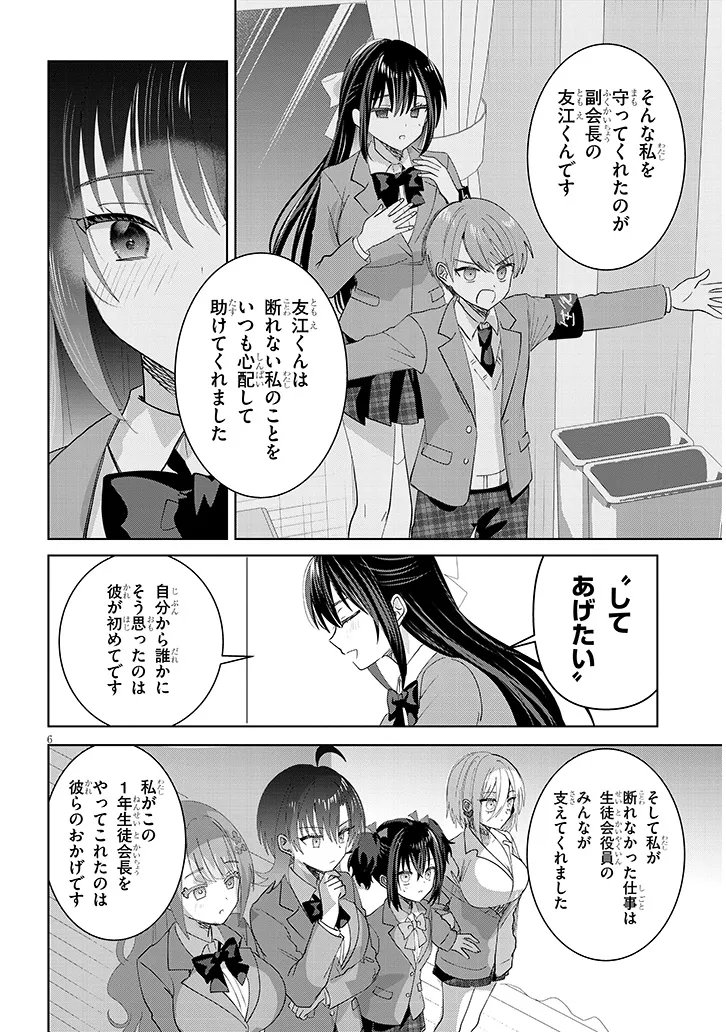 Kotowarenai Kaichou wa Tomoe-kun ni Dake shite Agetai - Chapter 45 - Page 6