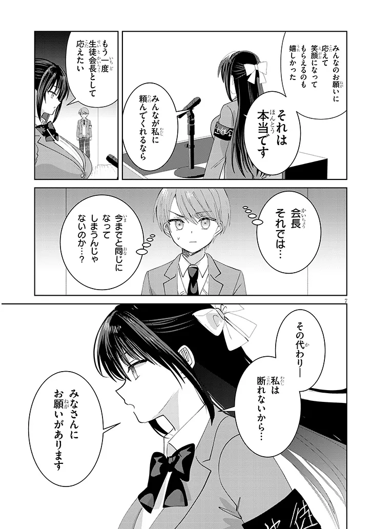 Kotowarenai Kaichou wa Tomoe-kun ni Dake shite Agetai - Chapter 45 - Page 7