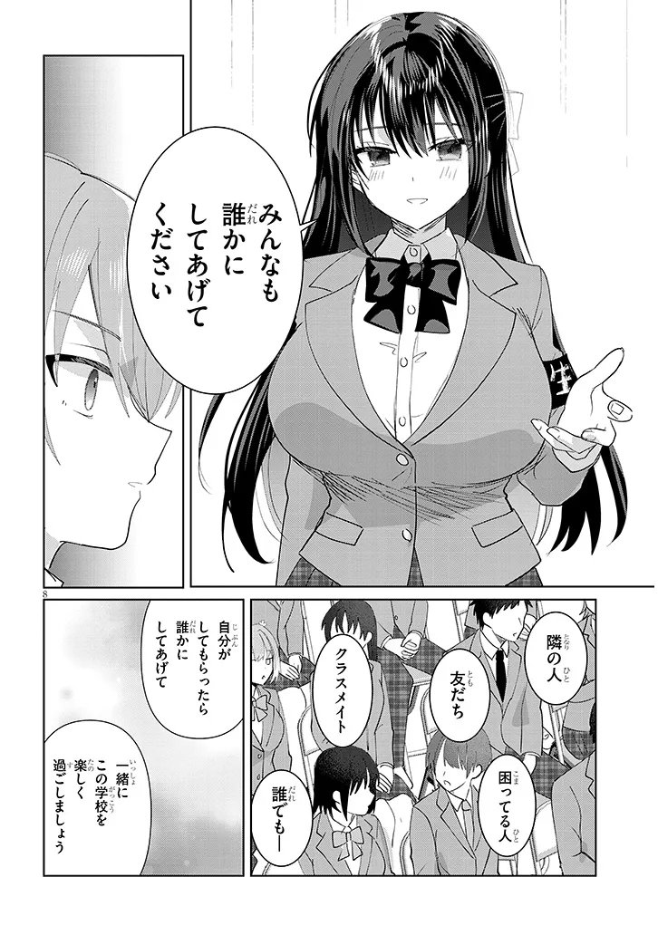 Kotowarenai Kaichou wa Tomoe-kun ni Dake shite Agetai - Chapter 45 - Page 8