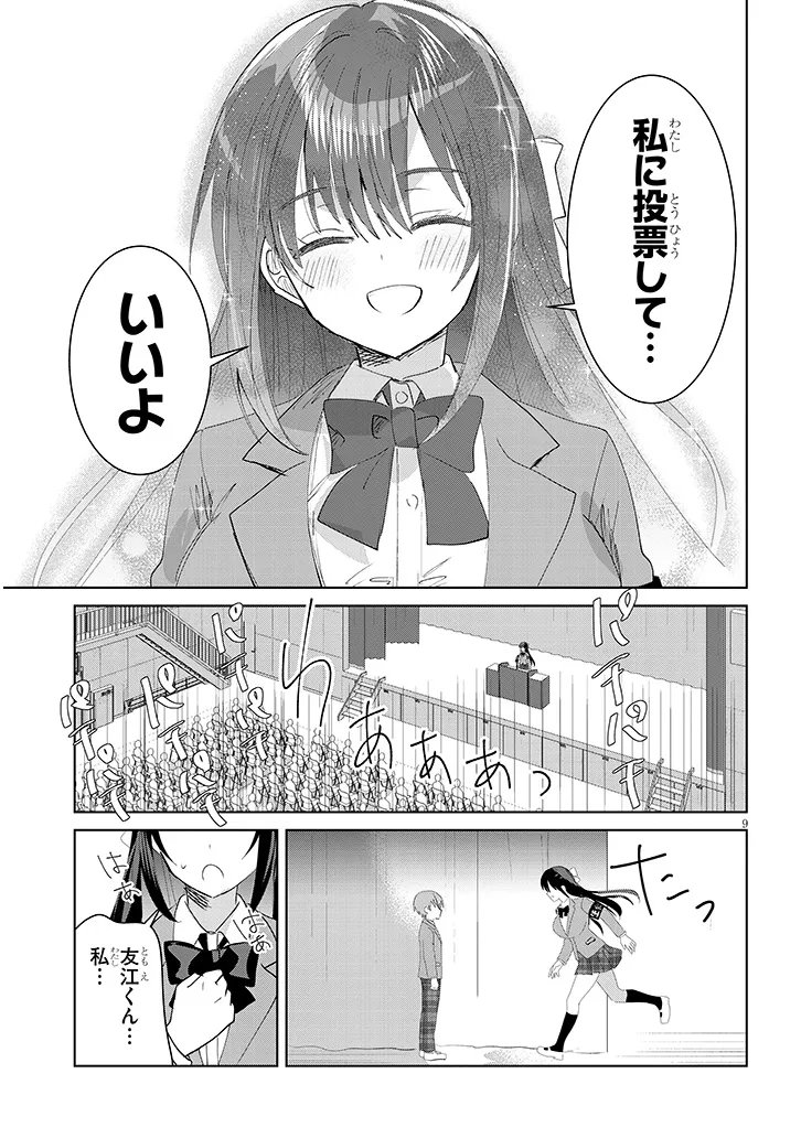 Kotowarenai Kaichou wa Tomoe-kun ni Dake shite Agetai - Chapter 45 - Page 9