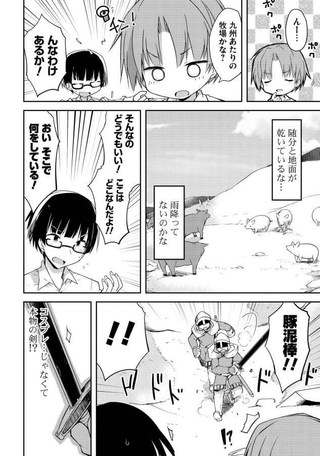 Kou 1 Desu ga Isekai de Joushu Hajimemashita - Chapter 1 - Page 10